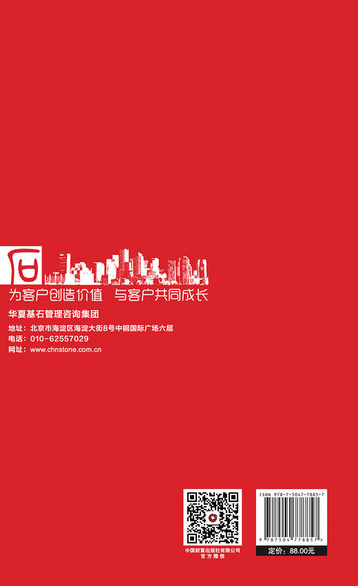 华夏基石管理评论第六十四辑 商品图2