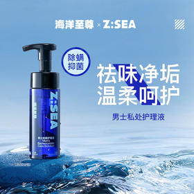 商城【防脱私护】海洋至尊男士私处护理清洗液