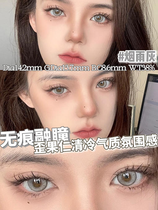 艾吉拉Loveiikira 烟雨灰 半年抛 两片 14.2mm 参考着色 13.7mm 基弧 8.6 含水 38% 新锐国货 商品图1