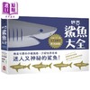 【中商原版】世界鲨鱼大全 手绘125种史上最齐全鲨鱼图鉴 港台原版 和布芜 如果出版社 商品缩略图0