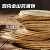 【鸡内金山药薄饼】养胃“小能手”，60%鲜铁棍山药+3%鸡内金，无蔗糖，低热量，低温烘焙不上火，全家人的健康早餐 商品缩略图1