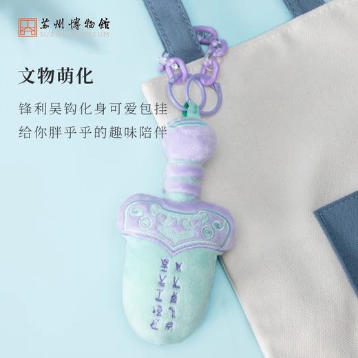 苏州博物馆 吴王夫差宝剑链条款 商品图1