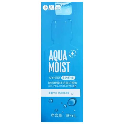 海昌多效极润保湿护理液--60ML 商品图0
