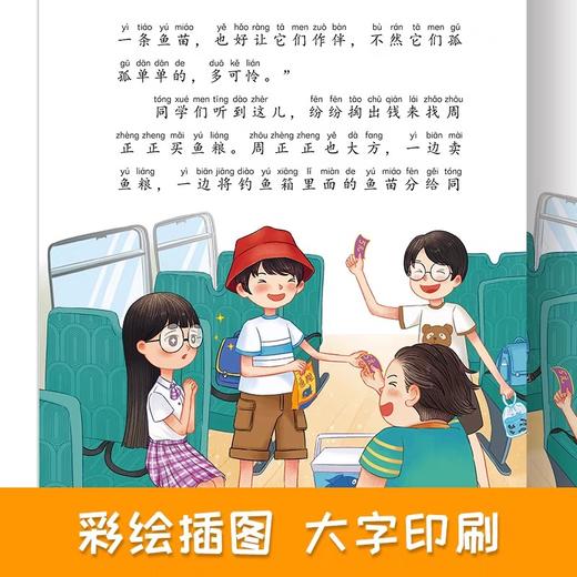 小学生财商培养桥梁书全套4册钱从哪里来绘本故事 一年级阅读课外书必读老师推荐正版注音版儿童读物故事书6一8岁带拼音的阅读书籍 商品图3