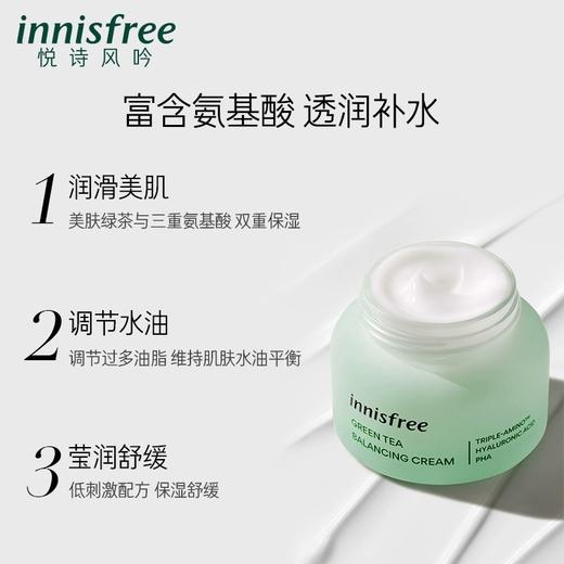 【中欧班列精选】韩国面霜  悦诗风吟 innisfree 绿茶精粹平衡保湿面霜50ml  临期日23.11.20  介意勿拍 商品图1