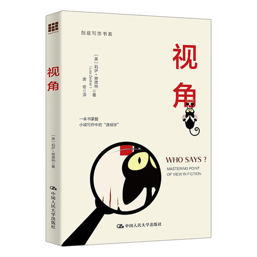 视角（创意写作书系）/[美] 莉萨·蔡德纳 / 中国人民大学出版社 商品图0