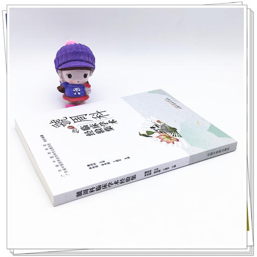 【出版社直销】虢周科临床学术经验集 林松俊 秦秀德 王建军 著 中国中医药出版社 广东省中医药学会书籍 商品图3