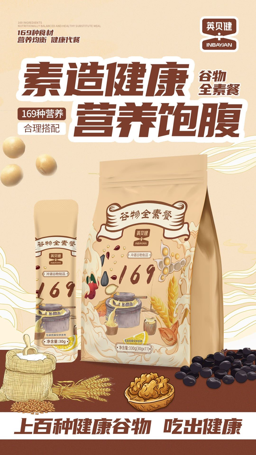 【英贝健169种谷物餐】终于复团啦‼️‼️ 1杯管饱5小时🔥营养饱腹，味道也很好！饱腹感很强，姐妹们冲🚀