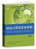 进出口贸易实务教程 第七版  吴百福 格致出版社 9787543224148 商品缩略图0