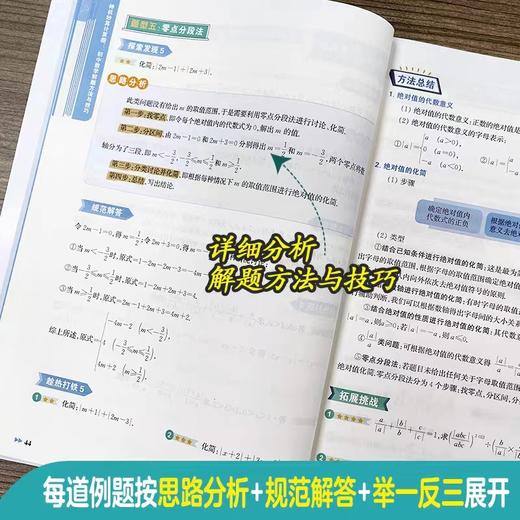 神机妙算计算题：小学数学计算好题800道+计算题方法与技巧、初中数学计算好题800道+初中数学解题方法与技巧 商品图6