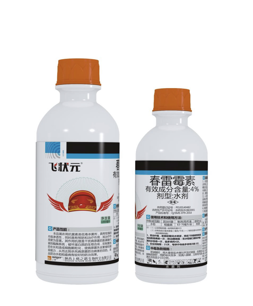 上格飞状元4%春雷霉素水剂