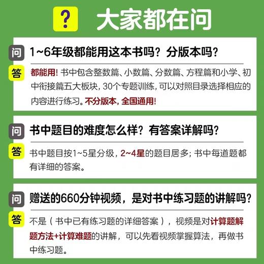 神机妙算计算题：小学数学计算好题800道+计算题方法与技巧、初中数学计算好题800道+初中数学解题方法与技巧 商品图4