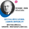 童年的启示   (奥) 阿尔弗雷德·阿德勒 著   磨铁图书 商品缩略图3