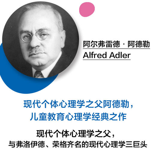 童年的启示   (奥) 阿尔弗雷德·阿德勒 著   磨铁图书 商品图3