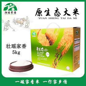 【清远帮扶】壮瑶家香原生态米 1.25kg×4/盒【仅发广东省】