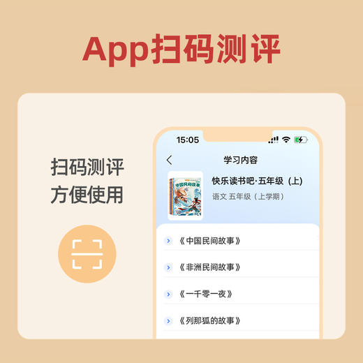 【快乐读书吧上册】2023新版  激发兴趣，拓展方法，让孩子爱上读书；名师批注解读轻松读；彩色图文展示更有趣 商品图5