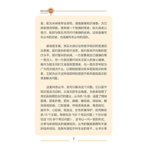 肥胖科普100问/励丽/市民健康普及教育丛书/浙江大学出版社 商品图2