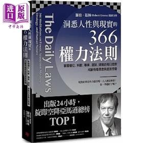 【中商原版】洞悉人性与现实的366权力法则 掌握权位 料敌 专业 游说 谋略的每日思索 戒断有毒信念与虚妄想像 港台原版 罗伯 葛林 方言