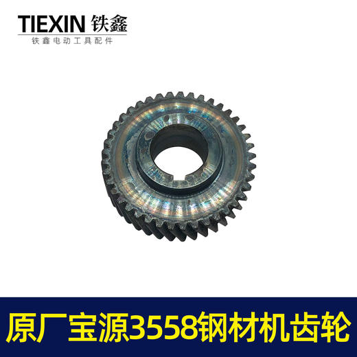 【货号00932】原厂宝源3558钢材机齿轮金华宝源大叶350钢材机齿轮 商品图1