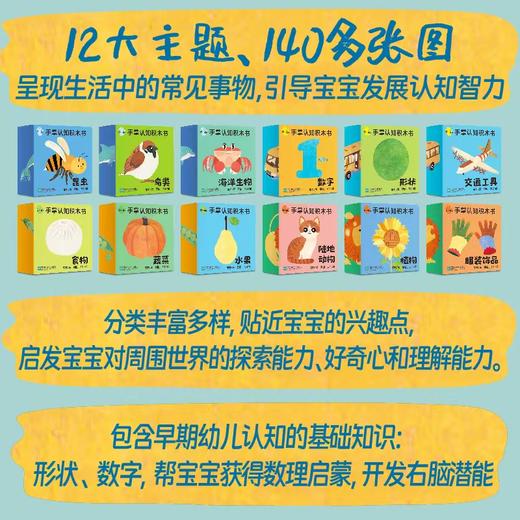 手掌认知积木书（全12册）  李芳 著   磨铁图书 商品图4