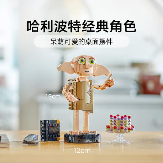 乐高积木L76421乐高哈利波特系列家养小精灵多比™ 商品图1
