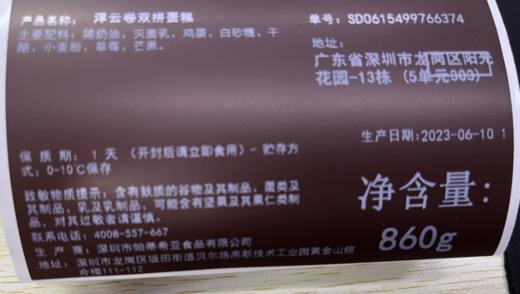 （直播特惠）芒果&草莓双拼浮云卷 - 黑池蛋糕 商品图5