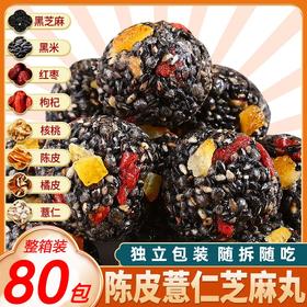 【每一颗都是“尖子生”！陈皮薏仁黑芝麻丸】颗颗厚实饱满，口感芝香细腻，独立包装干净卫生，枸杞核桃营养网红零食小吃