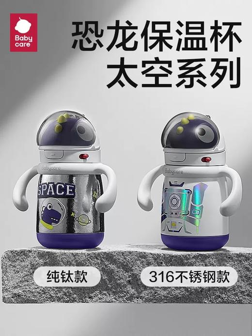 babycare太空恐龙儿童保温杯水杯宝宝吸管杯学饮杯幼儿园喝水壶 BBC-40243 商品图1