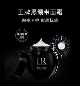 【春季焕新】【全球购·直邮监管仓蚂蚁链溯源码发货】HR 赫莲娜活颜晚霜保湿黑绷带50ml（新版50%波色因）「黑绷带5ml*10瓶」+送礼盒礼袋『此链接商品请分开拍单-单独下单』
