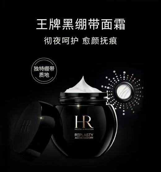 【全球购】HR 赫莲娜活颜晚霜保湿黑绷带/白绷带面霜50ml  现货开抢 商品图4