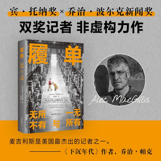 履单 亚历克 麦吉利斯 著 社会科学 商品图1