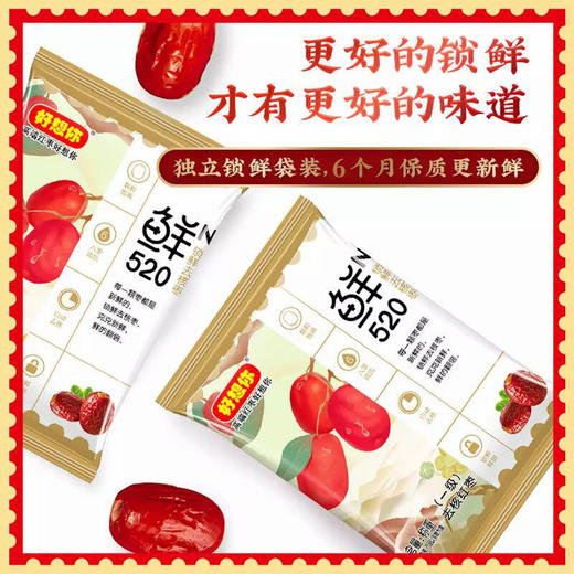 好想你红枣礼盒锁鲜去核红枣520克一级红枣灰枣开袋即食休闲零食煲粥 商品图1