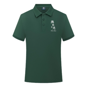 （赠品）兴起发光POLO衫，均码，男女即可穿