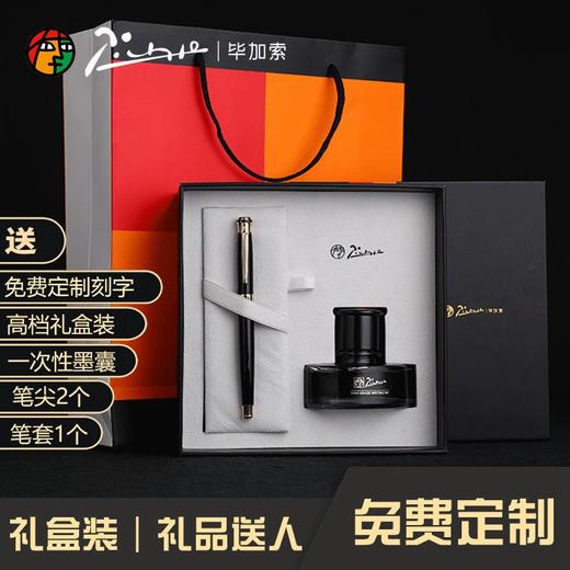 毕加索钢笔P S一5505 商品图1