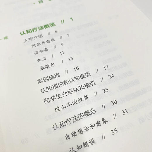 青春期心理问题认知疗法 认知行为疗法之父亚伦贝克重磅力作青少年心理咨询实操指南与青春期和解青春期心理学书籍青春期压力 商品图1