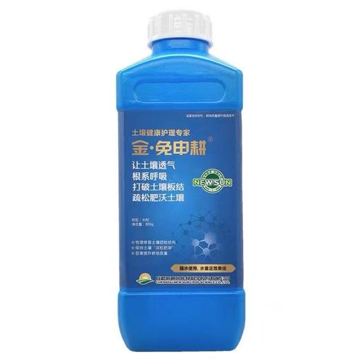 成都新朝阳金·免申耕免深耕土壤调理剂水剂 商品图1