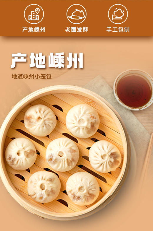 和善园嵊州老面鲜肉小笼包 200g（8只） 商品图2