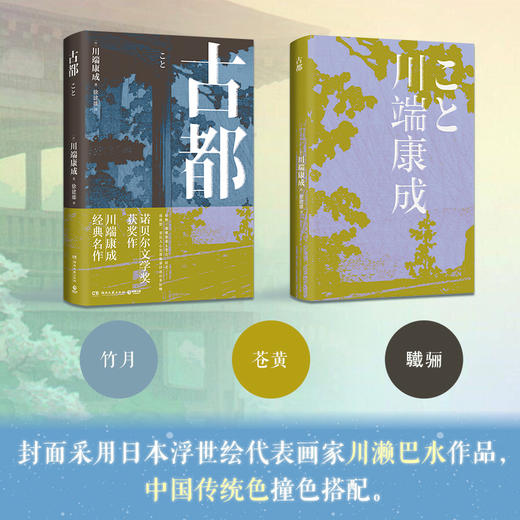 古都  川端康成 商品图2
