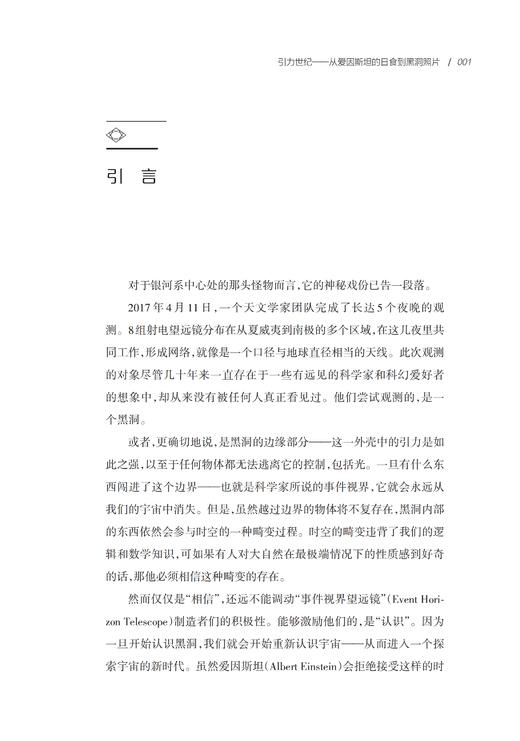 哲人石·引力世纪：从爱因斯坦的日食到黑洞照片 商品图4