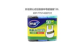 妙洁背心式垃圾中号