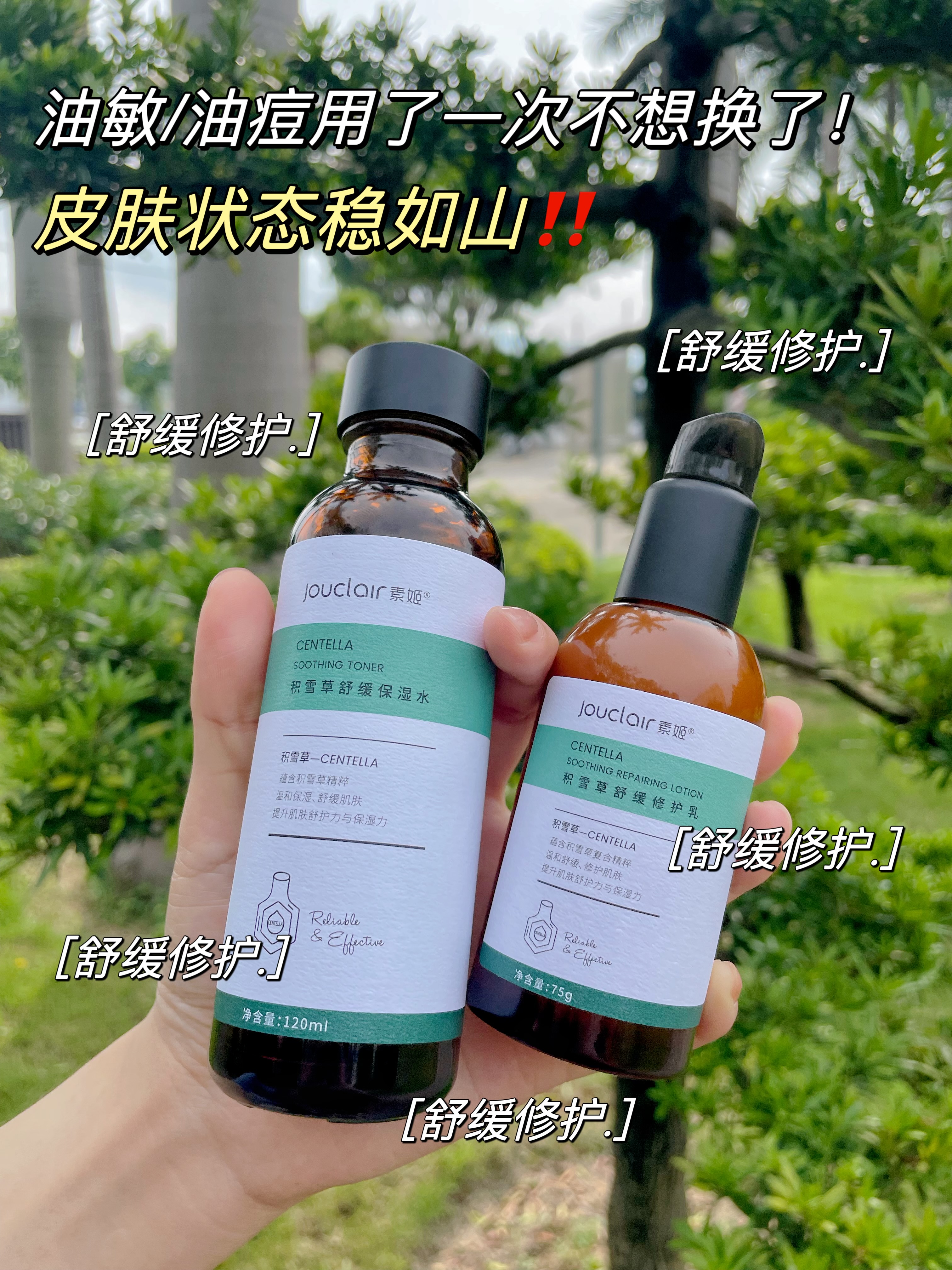 素姬积雪草舒缓保湿水清爽补水保湿爽肤水舒服肌肤湿敷水