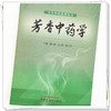 【出版社直销】芳香中药学 熊磊 赵毅 解宇环 著 中国中医药出版社 芳香中药系列丛书芳香疗法书籍 商品缩略图4