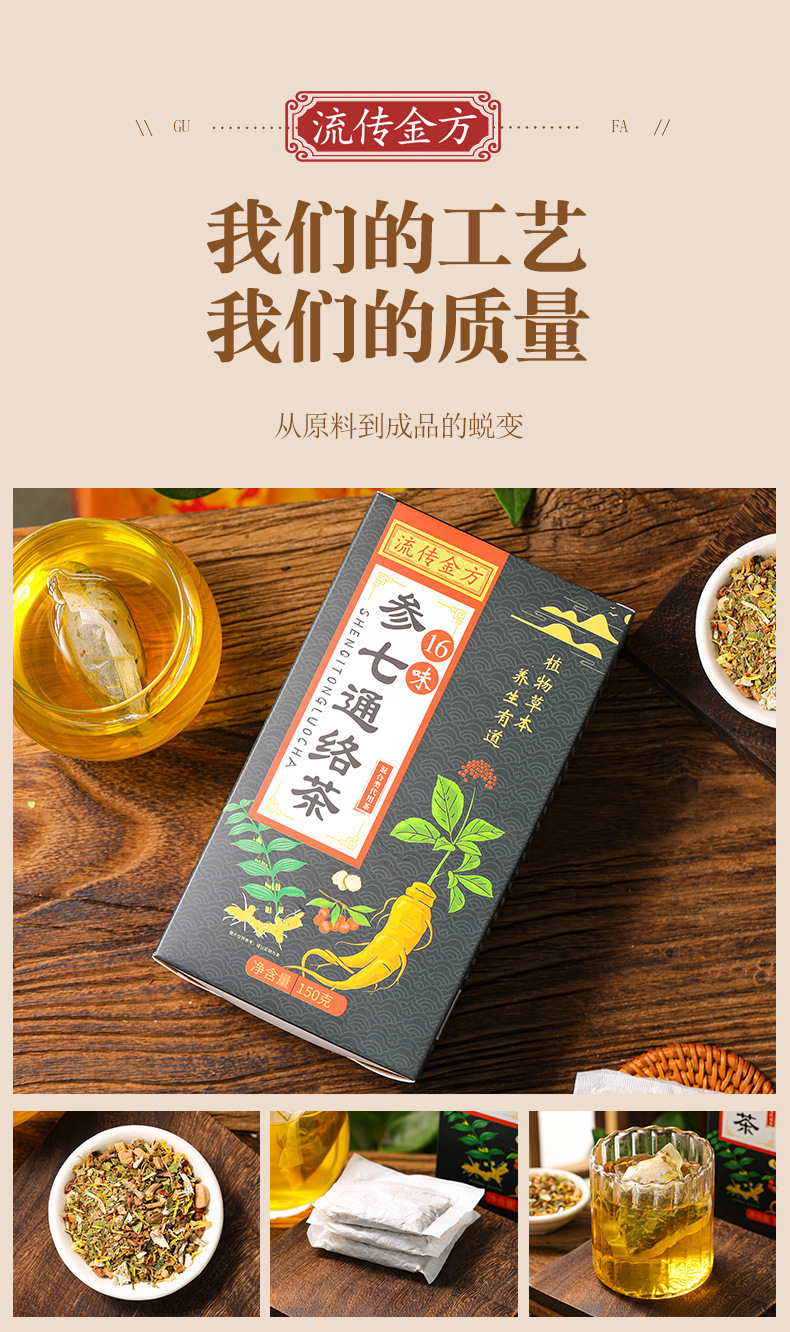 16味参七通络茶_11.jpg
