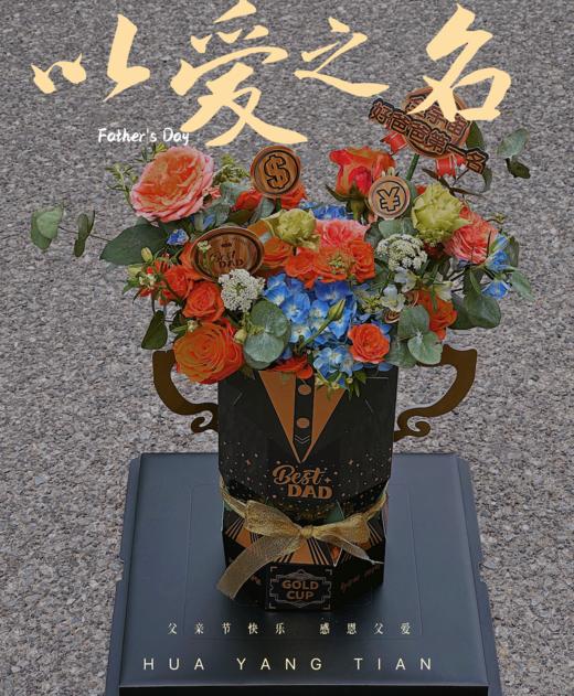 最棒的爸爸 · 花盒 商品图0