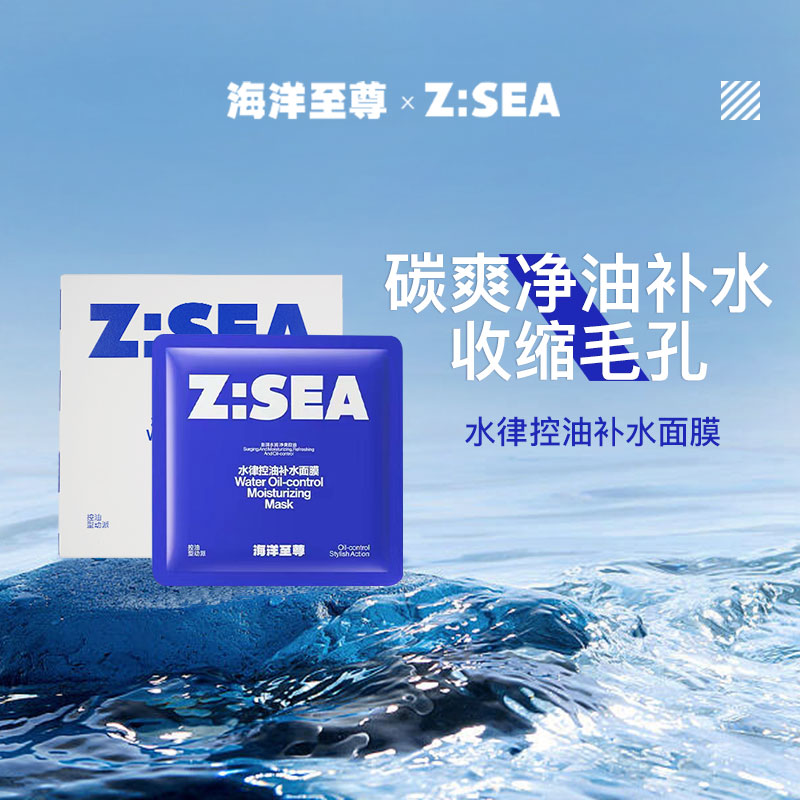 商城【男士面护】海洋至尊水律控油补水面膜