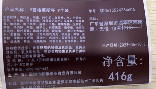 （直播特惠）缤纷派对 九宫格慕斯杯 -  黑池蛋糕 商品图6