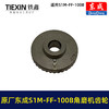 【货号03359】原厂东成SIM-FF-100B角磨机齿轮角磨机配件东成磨光机大小齿轮 商品缩略图2