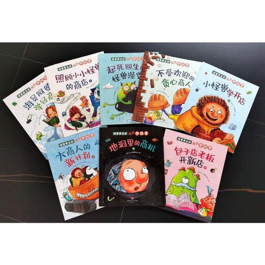 怪兽商业街——从小学经营（全8册） 商品图3