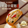老面发酵 手工包制 | 头厨老面小笼包嵊州特产 川香火锅/鲜椒豆腐/粉丝豆腐 新口味速食半成品包子面食早餐 125g/包（5只装） 商品缩略图2