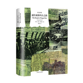 通往威根码头之路